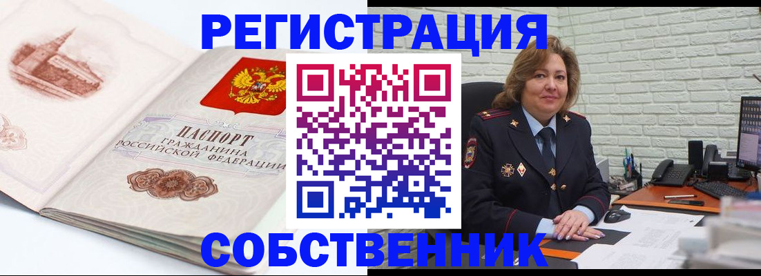 прописка штамп в Зеленоградске