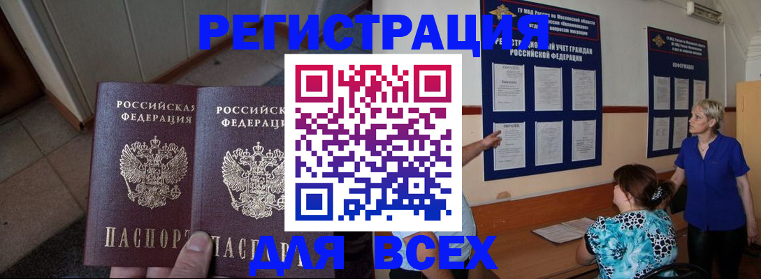 купить прописку в Зеленоградске