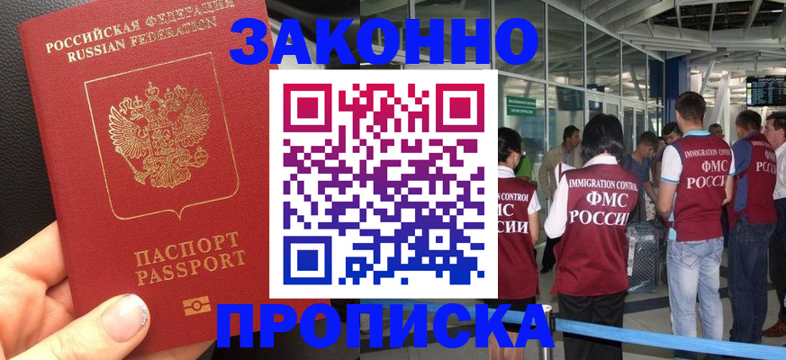 прописка гарантия в Зеленоградске