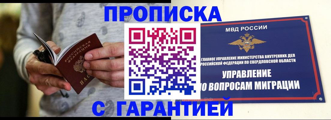 прописка гарантия в Зеленоградске