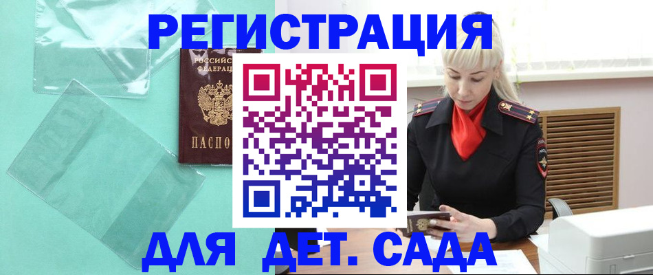 регистрация для школы в Зеленоградске