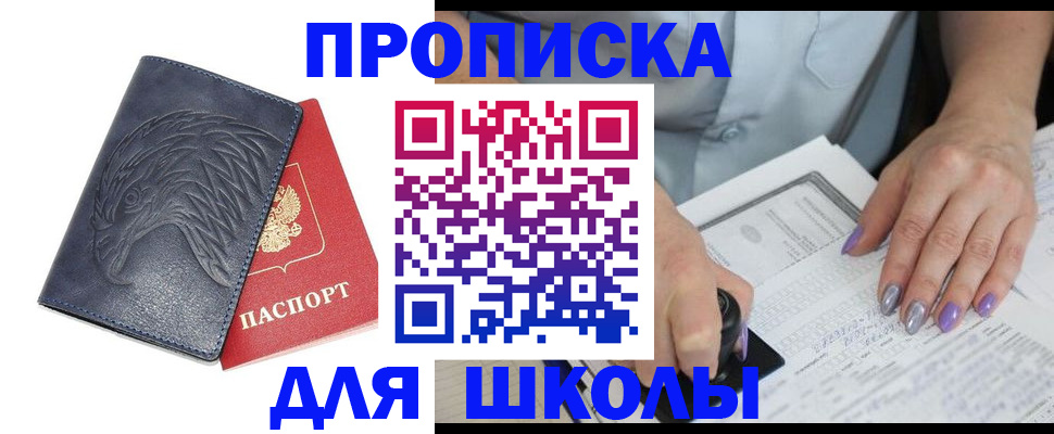 временная регистрация поиск в Зеленоградске