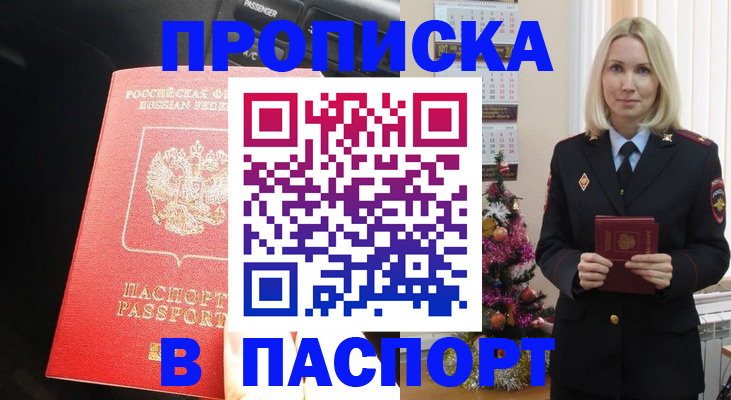 временная регистрация надежно в Зеленоградске