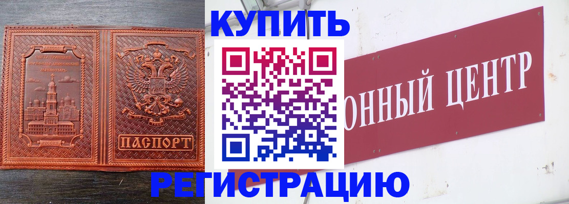 прописка для работы в Зеленоградске