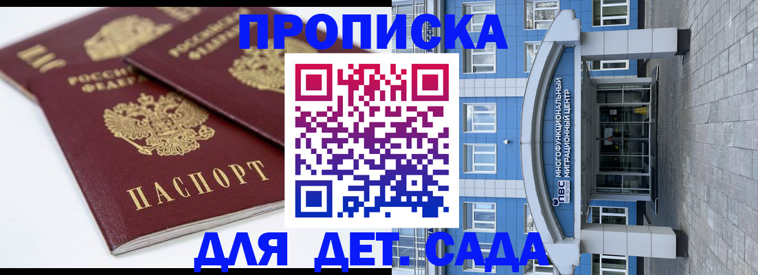регистрация для дет. сада в Зеленоградске