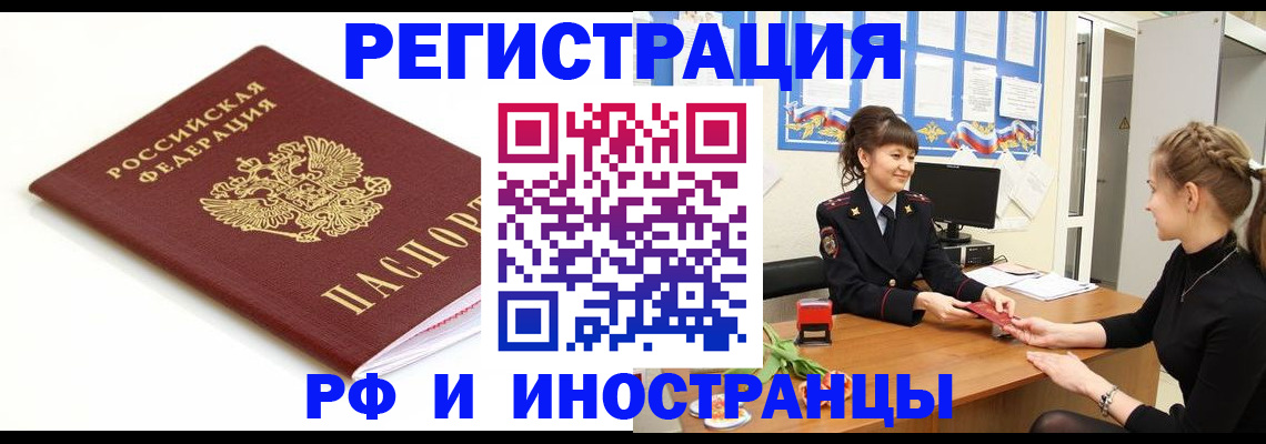 прописка ребенка в Зеленоградске